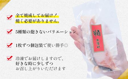 焼き魚セット 5種10枚 焼き魚 鈴八