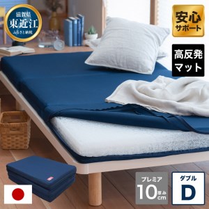 高反発 寝具 ブレスエアー製 敷布団「プレミアD」 近江化成工業株式会社 滋賀県 東近江市 BA03 敷き布団 マットレス 体圧分散 洗える 三つ折り 腰痛 肩こり 快眠 安眠 睡眠サポート 薄型 軽