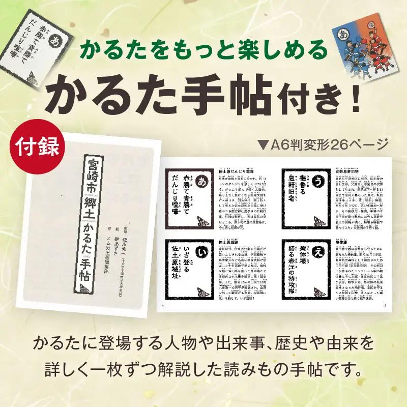 宮崎市郷土かるた 歴史 かるた 郷土