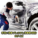 【ふるさと納税】手洗い洗車　プレミアム　洗車券3回分　Mサイズ　【体験チケット・手洗い洗車・洗車券】