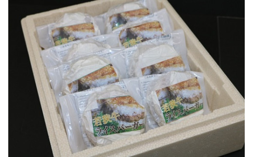 1213 若狭牛入りライスバーガー（冷凍）　【 若狭牛 肉 バーガー ハンバーグ ブランド牛 米 ライス 冷凍 】[A-068006]