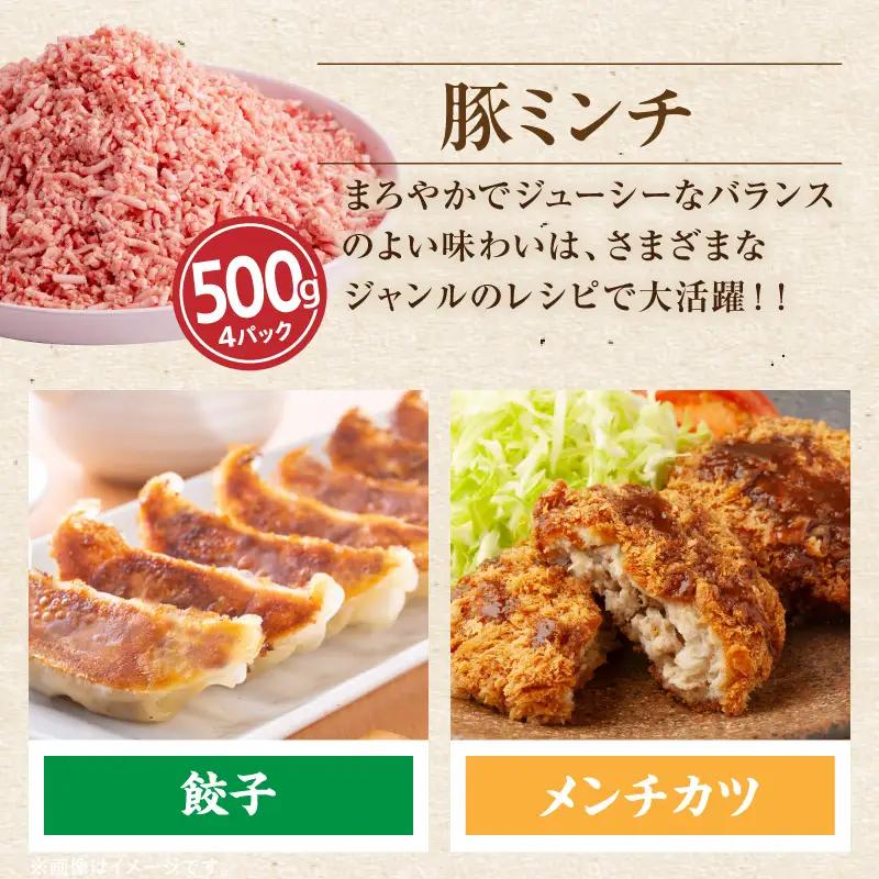 豚肉 セット 豚肉[宮崎県産 肩ロース ミンチ 4kg 500g×8P]