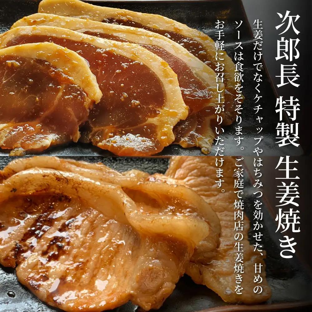 【鹿児島県産】焼肉次郎長 黒豚の食べ比べセット（味噌漬け・生姜焼き）約800g 豚 お肉 冷凍 味噌ダレ しょうが バーベキュー BBQ おかず ギフト 南さつま市