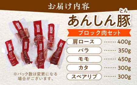 あんしん豚 ブロックセット 約1.8kg 豚肉 ロース モモ カタ 国産 白川町 / 藤井ファーム[AWAF008]