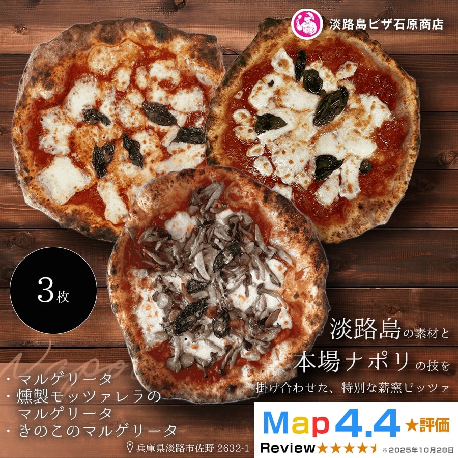 マルゲリータ・燻製モッツァレラのマルゲリータ・きのこのマルゲリータ