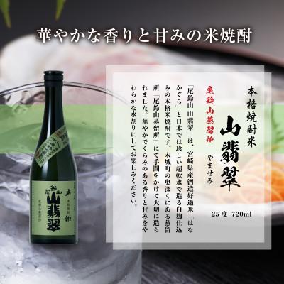 ふるさと納税 木城町 焼酎尾鈴山(山翡翠1本)720ml |  | 02