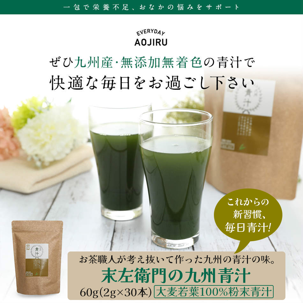 九州青汁30包 大麦若葉100％粉末青汁【メール便】  大麦若葉 九州産 食物繊維 ビタミン ミネラル カルシウム コラーゲン ポリフェノール 砂糖不使用 茶揉み製法 青汁 健康 美容 子供 料理 お