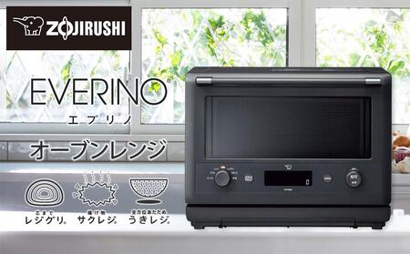 象印 オーブンレンジ「EVERINO」ESGW26-BM スレートブラック // 家電 電化製品 電子レンジ レンジ オーブンレンジ オーブン 調理家電 キッチン家電 オーブンレンジ 時短家電 ワイドオーブンレンジ グリルオーブンレンジ 象印家電 象印電化製品 