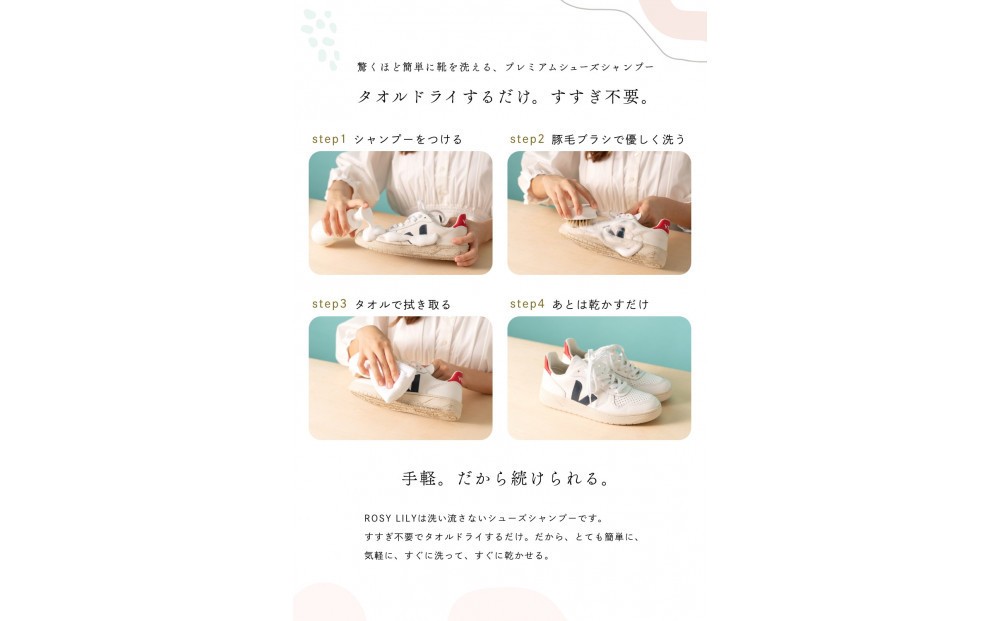 【セット】ROSY LILY　プレミアムシューズシャンプー 5種の香りの詰め合わせ250mL （50mL×5本）（香りの種類：OTOMEYURI/HIMESAYURI/OCHA/SPA/FOREST）