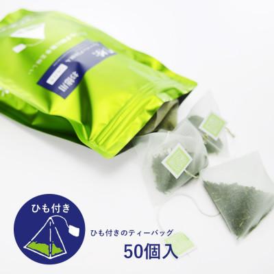 ふるさと納税 伊東市 ぐり茶ティーバッグ　50個入×10袋(ひも付き)#8180 |  | 03