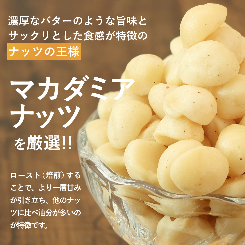 【素焼き・食塩不使用】マカダミアナッツ　200g×2袋　計400g 【ポスト投函】