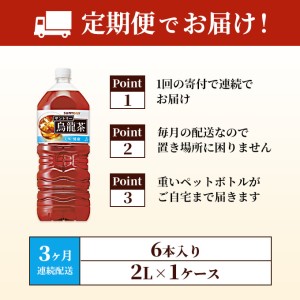 烏龍茶 定期便 3ヶ月 サントリー 2L 6本 烏龍茶