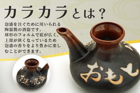 おもと8年古酒43度＆カラカラ　セット 【 沖縄県 石垣市 石垣島 酒 泡盛 酒器 セット 】 TS-2