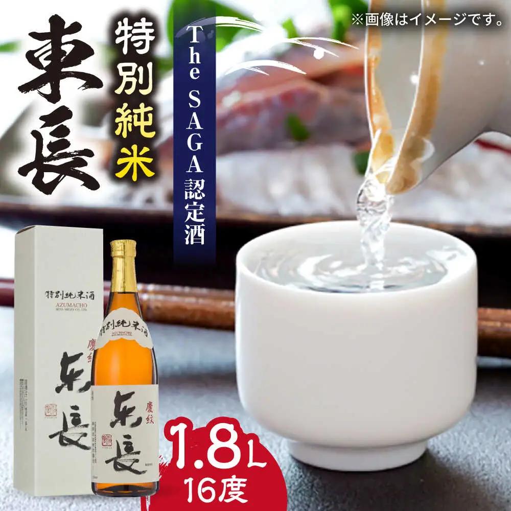 日本酒 特別純米酒 東長 1.8L /江口酒店 [UBS002] 日本酒