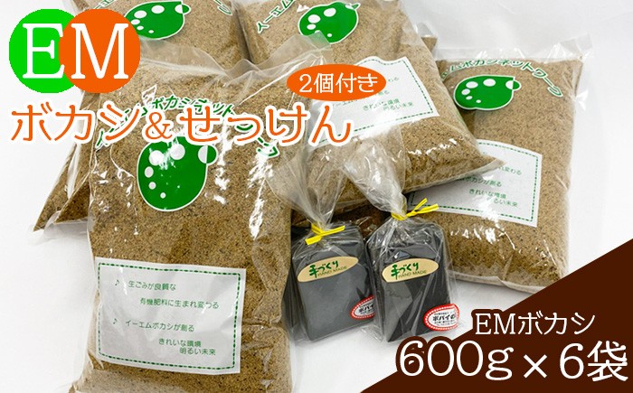 
                  EM石けん ＆ EMボカシ セット  ＜ 福祉事業所 ポパイの家 ＞ ／ 石鹸 せっけん 石けん 洗濯 洗濯用石けん EM石鹸 EMせっけん EM石けん EMぼかし EM EM製品 農業 堆肥 お洗濯 生ごみ 生ゴミ 肥料 畑 追肥 元肥 野菜 家庭菜園 ガーデニング プランター 園芸 植物 農作物 襟汚れ 泥汚れ
                