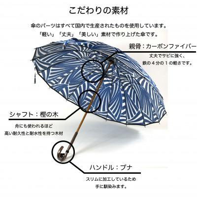 ふるさと納税 富士吉田市 舟久保織物の雨傘/長傘 ほぐし織 てまり/青 16本骨カーボンファイバー 日本製 |  | 02