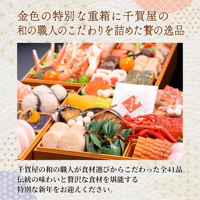 【早期限定寄附額】千賀屋謹製 2027年 迎春おせち料理 「慶壽」和風三段重 4～5人前 冷蔵おせち料理 ［035S08］