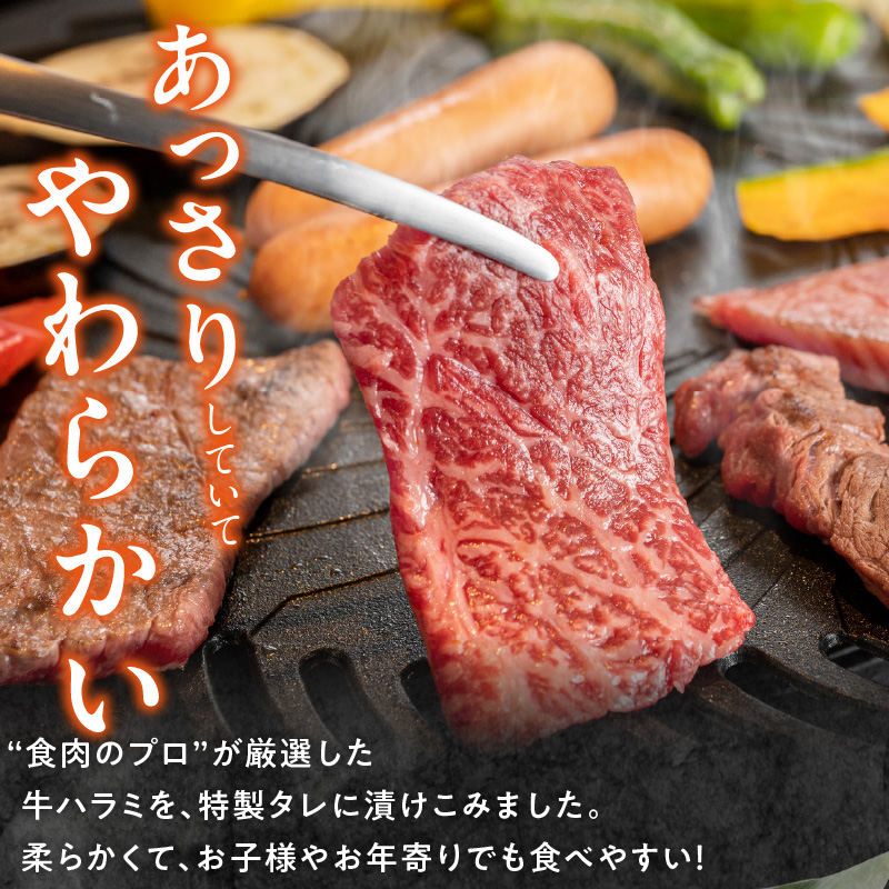 【食肉総合卸 丸正】牛ハラミ味付け1.2ｋｇ