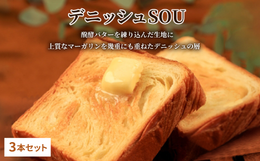 レビューキャンペーン中!デニッシュ食パン3本セット