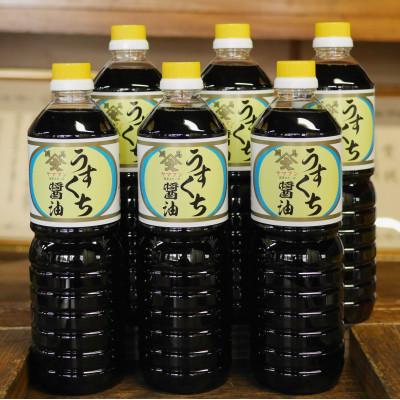 ふるさと納税 相馬市 福島県相馬市　農林水産大臣賞受賞　ヤマブンうすくち醤油　1L6本入