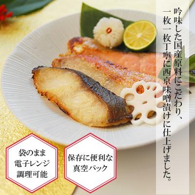 ふるさと納税 長崎市 レンジで簡単　西京漬詰合せ(4種10切) |  | 02