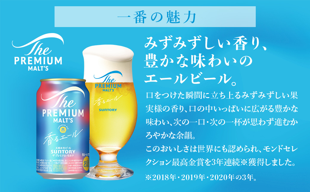 【6か月定期便】 サントリー　ザ・プレミアム・モルツ〈香るエール〉（500ml×24本）（萩原酒店）