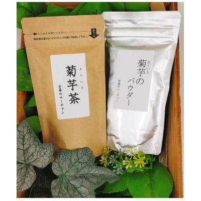 ふるさと納税 五霞町 菊芋茶ティーバッグ・菊芋のパウダーセット