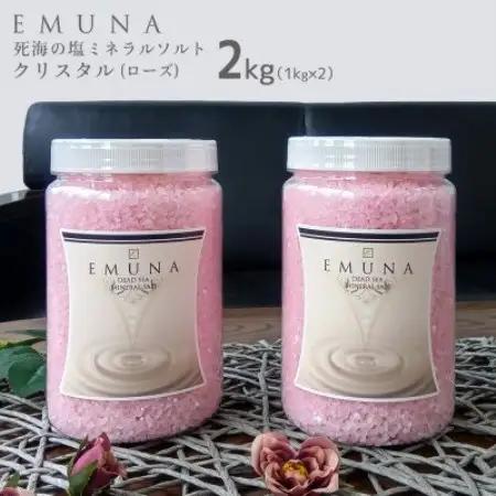 エムナー デッドシー ミネラルソルト クリスタル ローズ 1kg×2本セット【1575544】