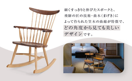 【Takayama Wood Works】コムバックロッキングチェア | 飛騨の家具 インテリア おしゃれ 椅子 チェア おすすめ 柏木工 AM307