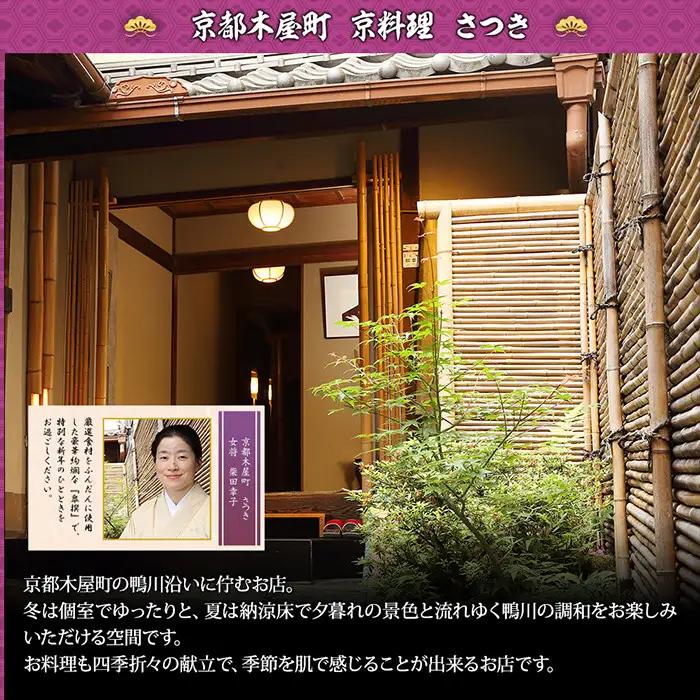 【京都木屋町・さつき監修】与段重 皐撰 約5～6人前｜京都 老舗料亭 本格おせち 贅沢 華やか 人気おせち