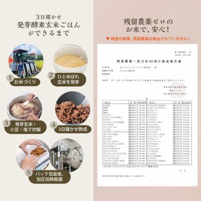 ふるさと納税 九重町 【常温】3日寝かせ発芽酵素 玄米ごはん12食セット |  | 01