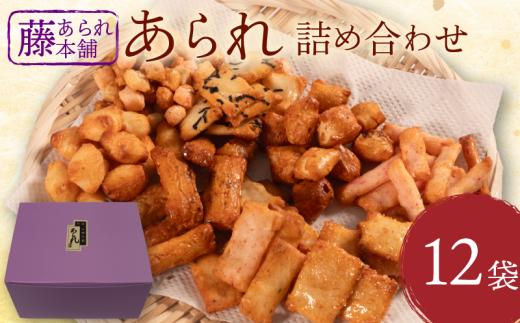 あられ 詰め合わせ 12袋 小袋 セット せんべい 煎餅 箱 自家製 人気 オカキ えび エビ 海老 えびせんべい 海老せんべい エビせんべい 海老煎餅 エビ煎餅 えび煎餅 アラレ マヨネーズ マヨ まよねーず のり 海苔 ざらめ ザラメ サラダ サラダ油 醤油 しょうゆ しょう油 五色 あられ 山椒 おかし おつまみ おやつ 菓子 ギフト お中元 暑中見舞い お土産 滋賀県 日野町 ふるさと納税