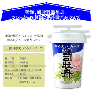 【ふるさと納税】司牡丹酒造 土佐司牡丹 カップ酒 ほろよいカップ180ml（1合）30個入 プラカップ レンジOK【清酒】 父の日 母の日 高知 贈答 ギフト プレゼント 辛口 食中酒 セット 超辛口