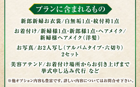熊野大社・神前挙式プラン【1万円割引クーポン】　島根県松江市/マリエやしろ株式会社[ALIF002]