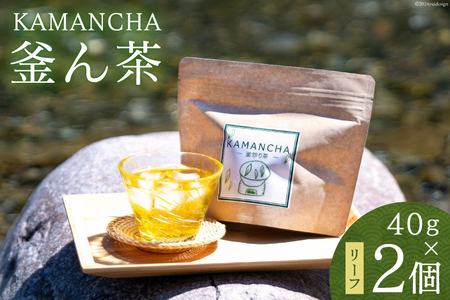 KAMANCHAー釜ん茶ー 40g×2 [精華ファミリー 高知県 津野町 26ay0001] お茶 茶葉 ティータイム お湯出し 水出し 常温