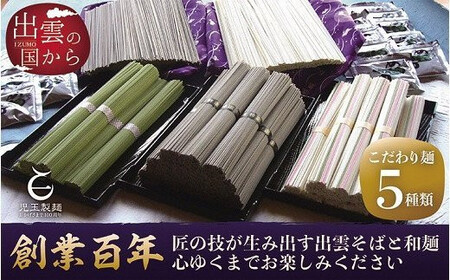 【定期便4回】出雲から大人気出雲そば他、和麺詰合せを3ヶ月に1回お届け！【4-009】