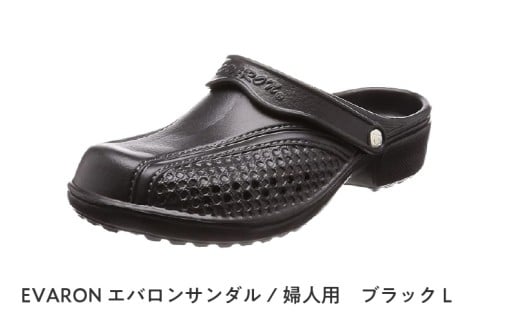 EVARONエバロンサンダル婦人用ブラックL