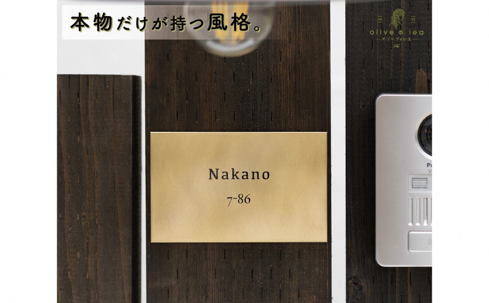 
            真鍮 極厚ゴージャスプレート表札004（8.2×13.2cm×3㎜）〈玄関  プレート オーダーメイド 名前 ハンドメイド  戸建 マンション アンティーク 新築 引っ越し〉 S3801改
          