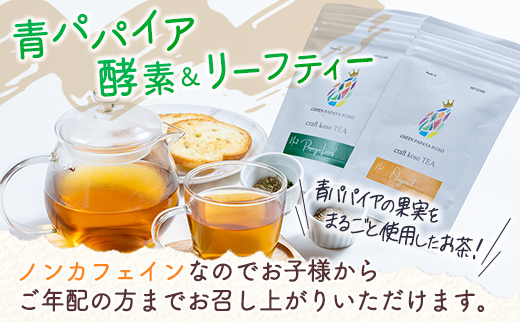 酵素の王様青パパイア ドリンクセット 全4種 国産 バラエティ ヘルシー グリーンパパイア パパイヤ【A322】