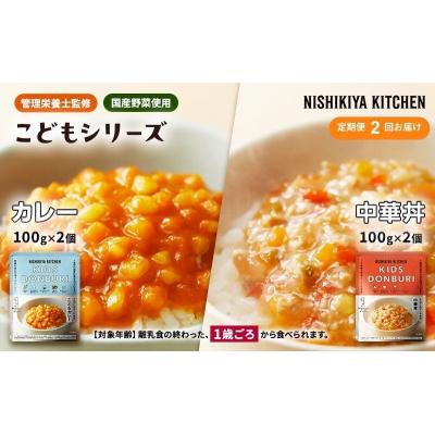 ふるさと納税 岩沼市 【定期便2回】こども シリーズ 4個  1歳 〜 にしき [No.5704-1115]