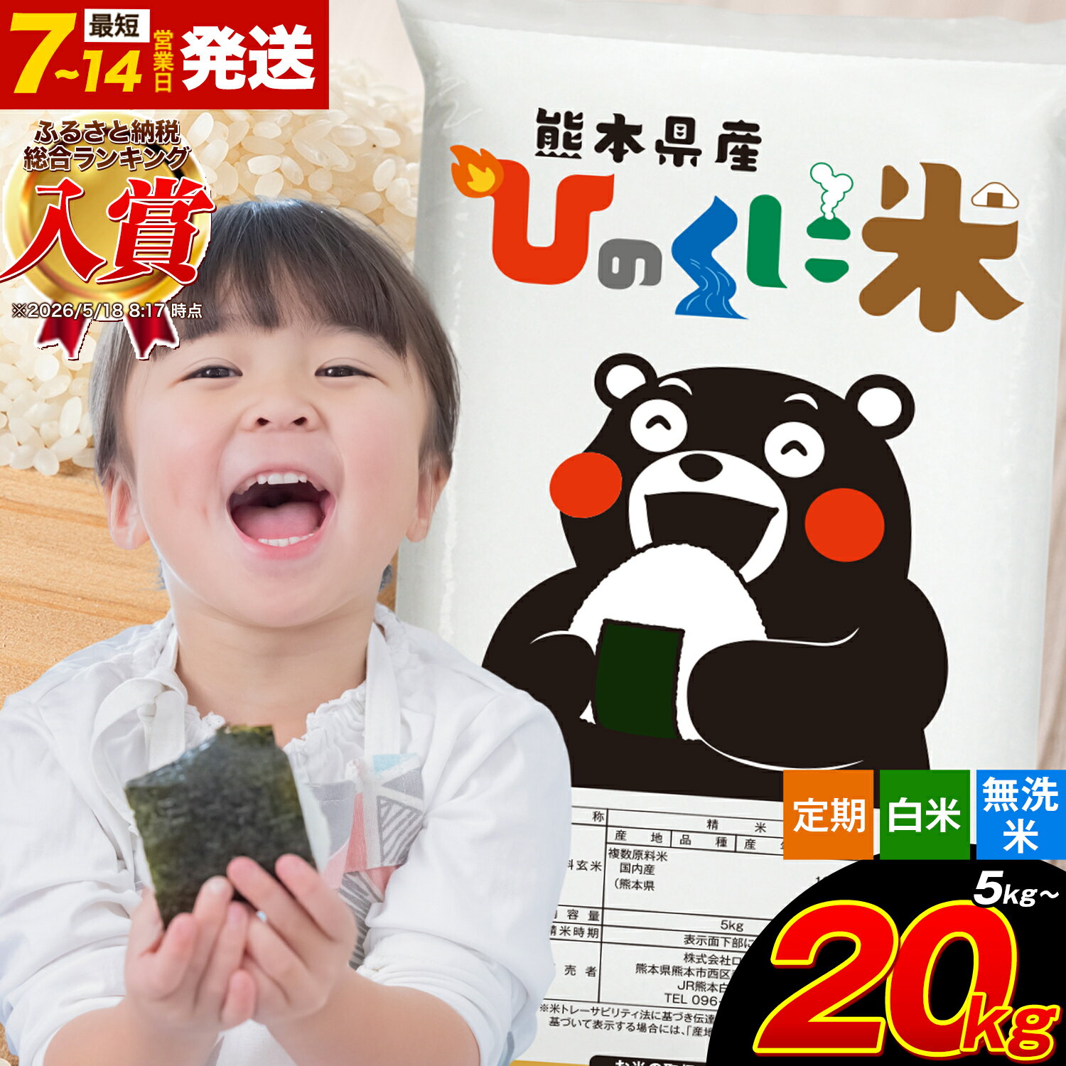 【ふるさと納税】＼寄附額見直し／無洗米 白米 阿蘇 ひのくに米 5kg 10kg 20kg 定期便 12ヶ月 隔月6回 も選べる 熊本県産 産山村 ふるさと納税 無洗米 白米 精米 ひの 米 こめ ブレンド コメ お米 おこめ kome《出荷時期をお選びください》楽天スーパーSALE