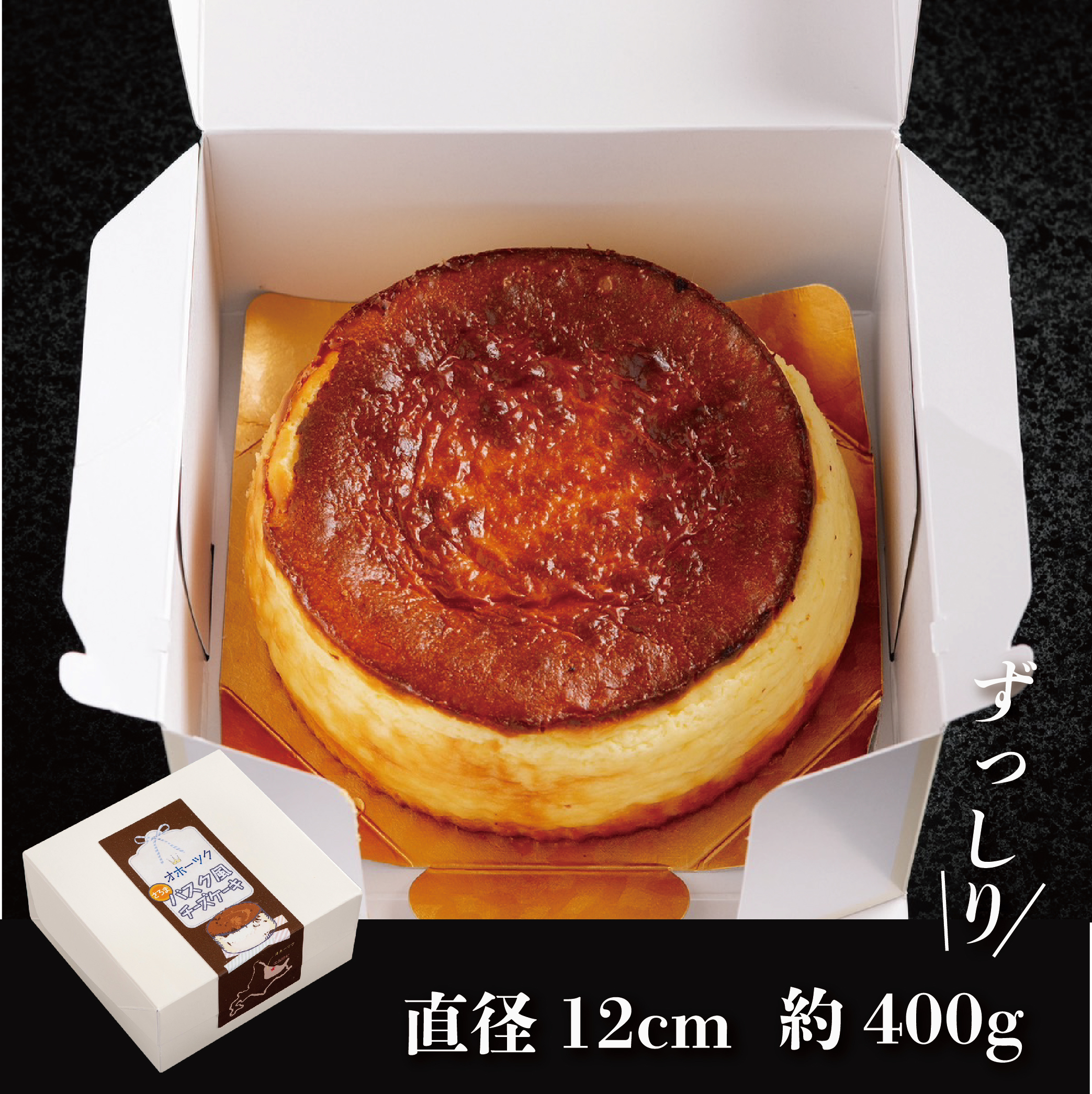 甘さ控えめでしっとりレア バスク風チーズケーキ  SRMJ007_イメージ2