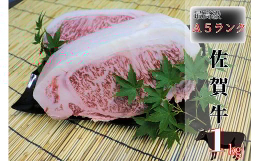 佐賀牛特選がばいうまか！Ａ5ランク ロースブロック 1kg _e-37