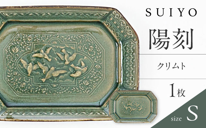 
                  【瀬戸焼】 陽刻 クリムト-S 1枚 / 瀬戸市 / 【SUIYO】 / 食器 電子レンジ対応 皿 小皿 ギフト[BBAF006]
                