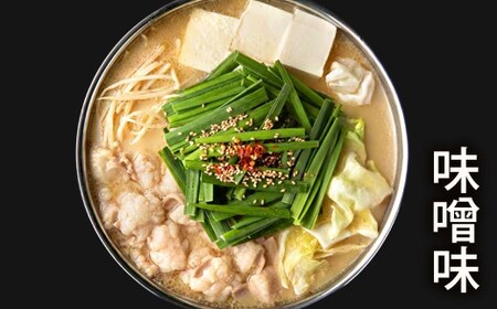 【2回定期便】博多もつ鍋専門店「もつ鍋田しゅう」のもつ鍋セット 味噌味 2～3人前 博多 もつ鍋 味噌 高級 国産牛 小腸 郷土料理 にんにく 香り 出汁 旨味 スープ ちゃんぽん麺 老舗