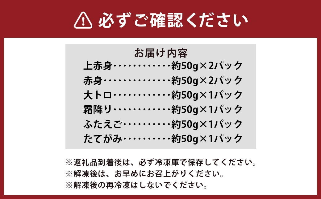 国産熊本馬刺し6種（上赤身、赤身、大トロ、霜降り、ふたえご、たてがみ）