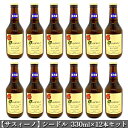 【ふるさと納税】【サスィーノ】シードル330ml×12本セット　洋酒・お酒・シードル・アルコール・酒・8％