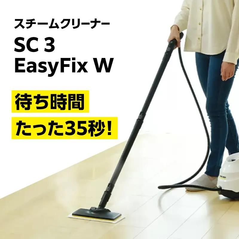 ケルヒャー スチームクリーナー SC3 高温スチーム 家電 掃除 APV0004