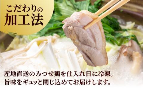 ≪絶品≫みつせ鶏水炊きセット（3～4人前）【炭寅コーポレーション】 [FCI001]