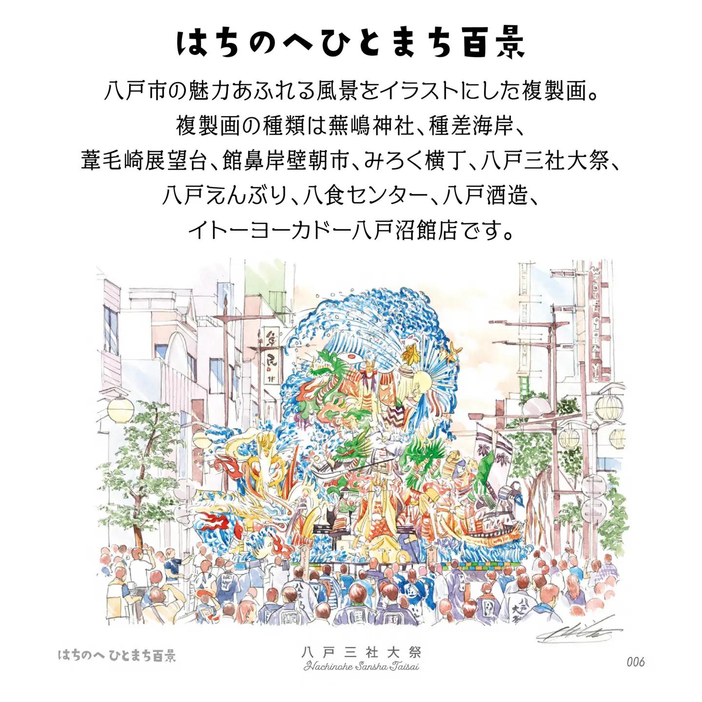 【八戸三社大祭】八戸の風景 複製画 26.5×36.0×3.0 800g 風景画 額付き マット 青森県 八戸市　